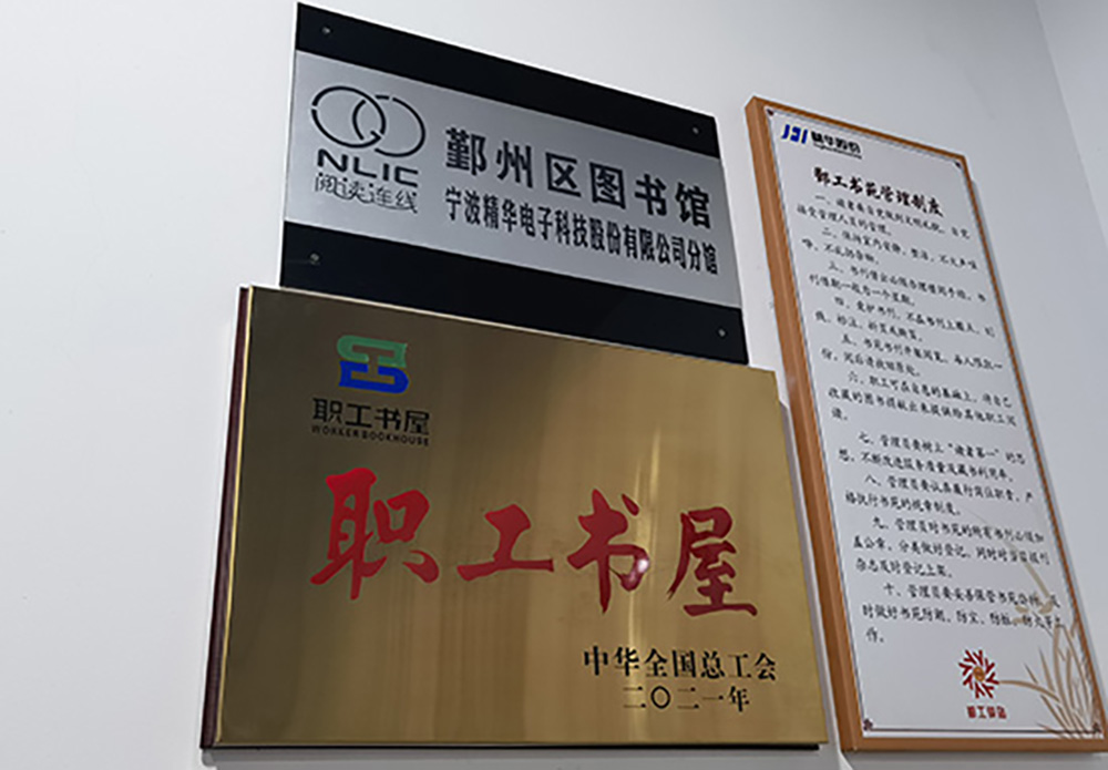 我司職工書(shū)屋成功獲評全國級職工書(shū)屋(圖1)