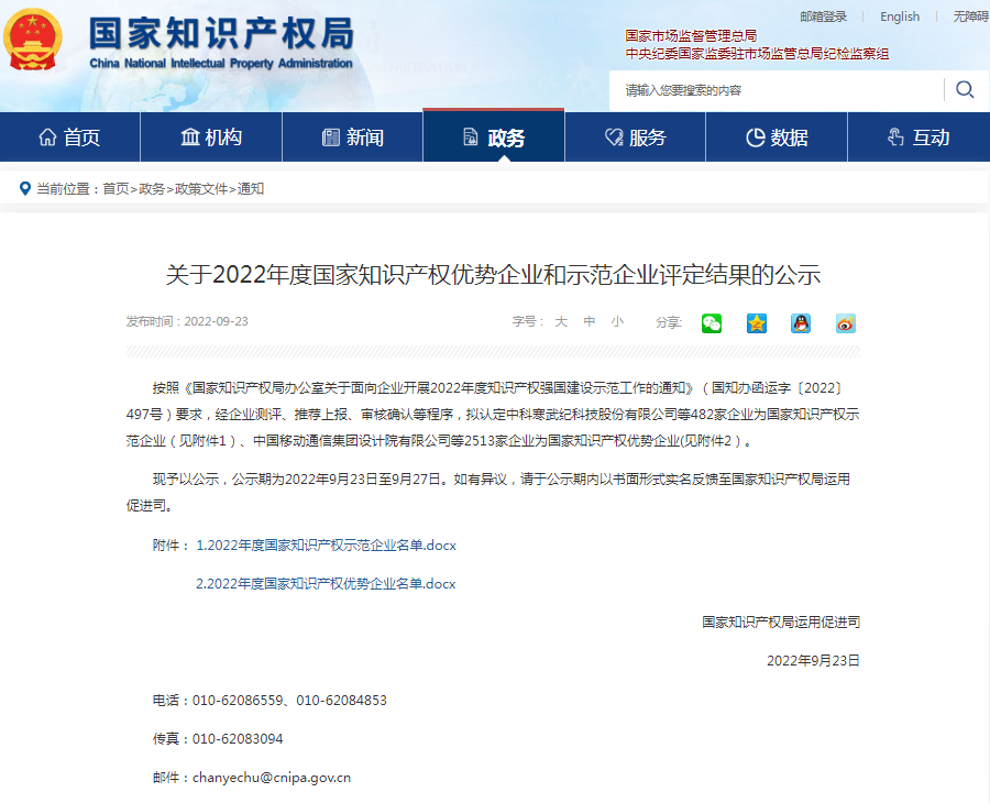 熱烈祝賀我司獲評“國家級知識產(chǎn)權優(yōu)勢企業(yè)”認定(圖1)