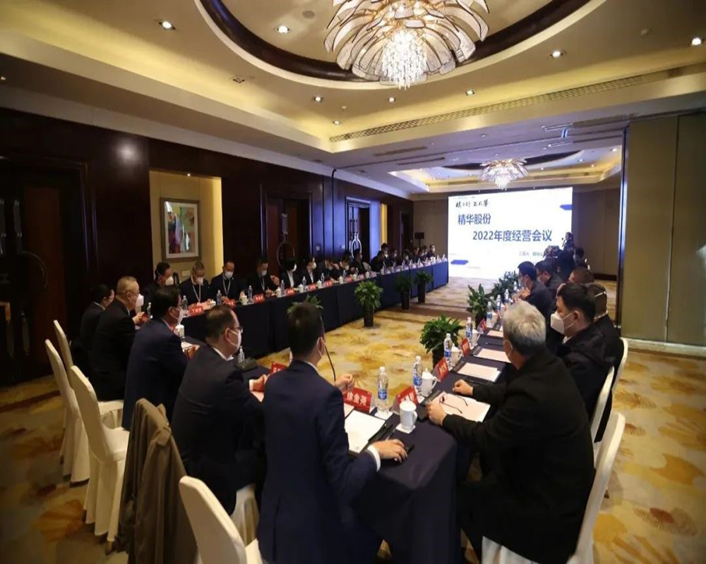精華股份2022年度經(jīng)營(yíng)會(huì )議暨尾牙慶?；顒?dòng)圓滿(mǎn)召開(kāi)(圖1)