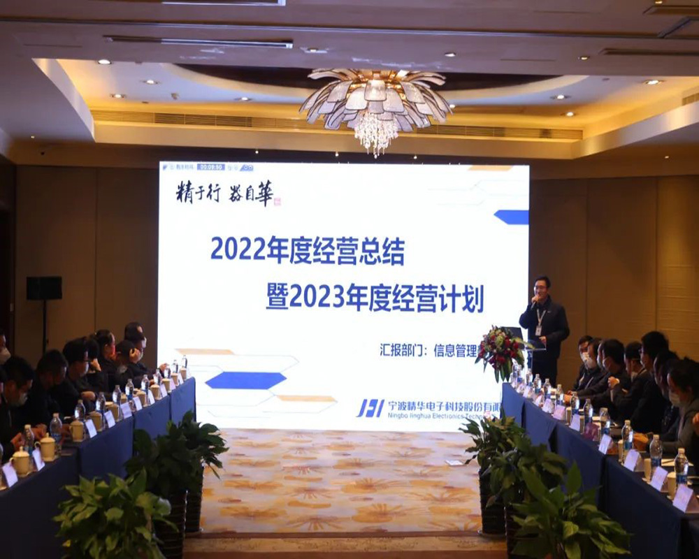精華股份2022年度經(jīng)營(yíng)會(huì )議暨尾牙慶?；顒?dòng)圓滿(mǎn)召開(kāi)(圖2)
