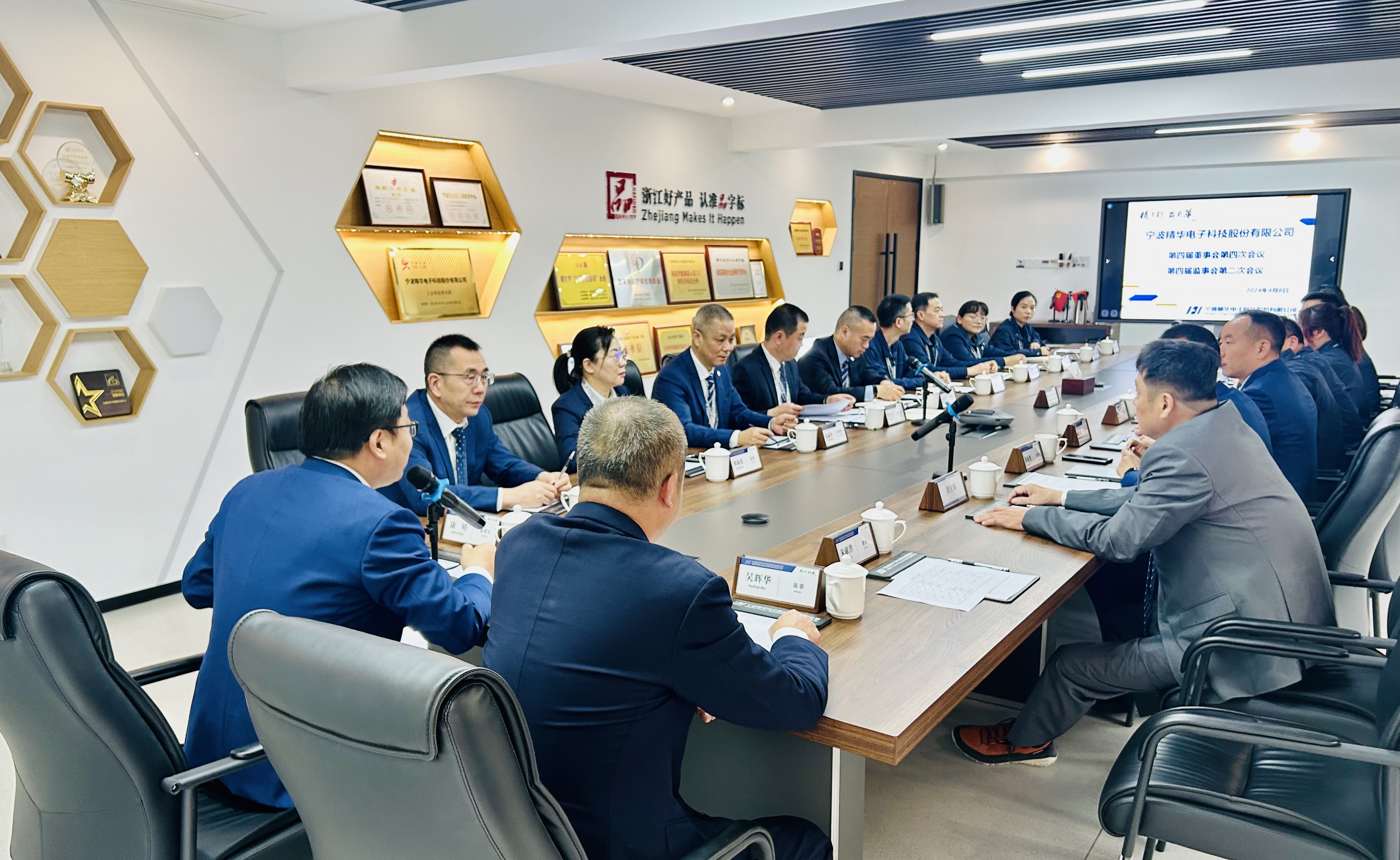 精華股份第四屆董事會(huì )第四次會(huì )議、第四屆監事會(huì )第二次會(huì )議圓滿(mǎn)召開(kāi)(圖1)