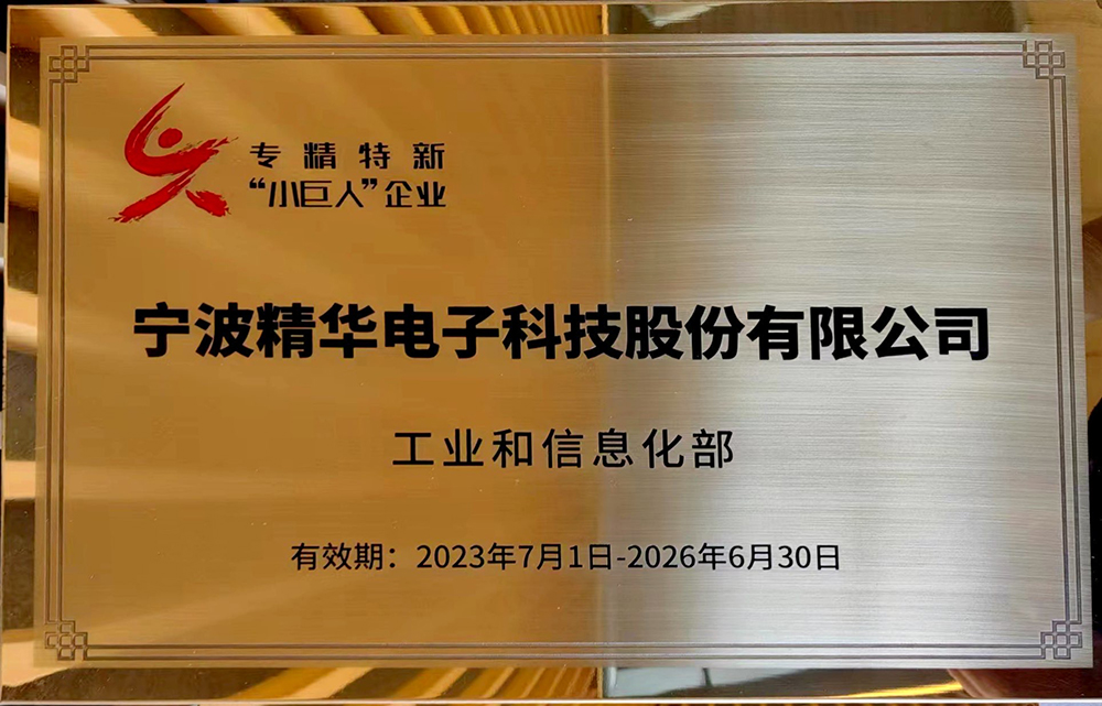 公司成功通過(guò)專(zhuān)精特新“小巨人”企業(yè)復評，創(chuàng  )新實(shí)力再獲認可(圖1)