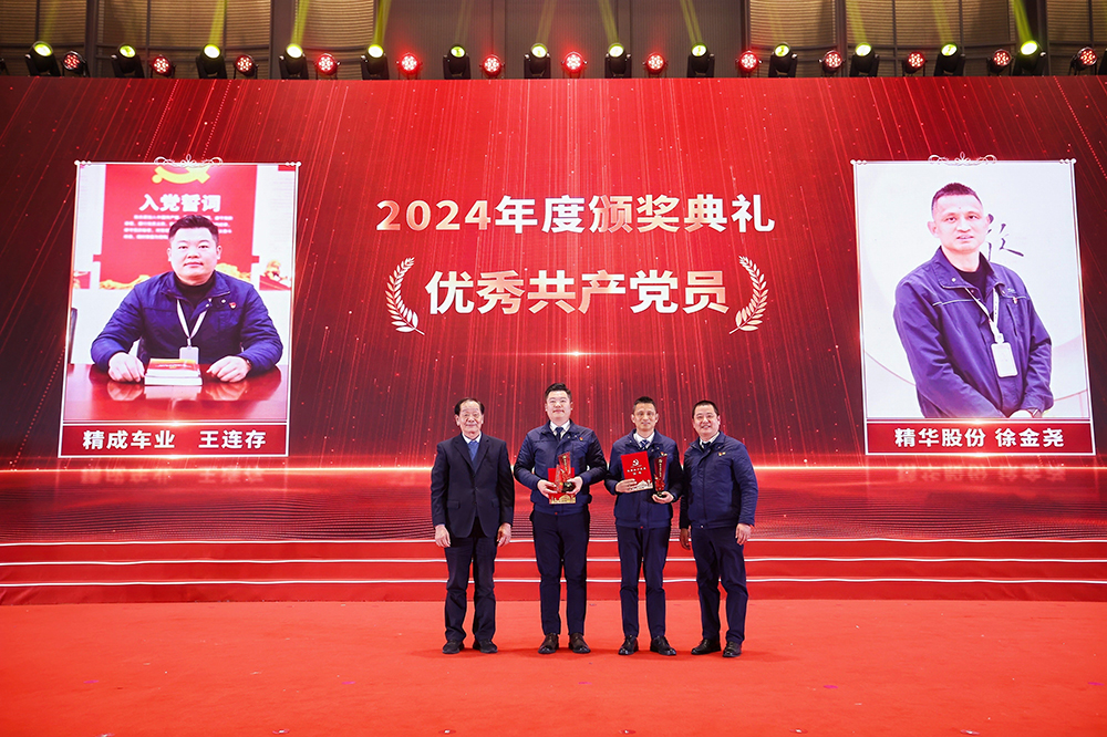 雙精聚智，新程閃耀——精成車(chē)業(yè)與精華股份尾牙盛宴圓滿(mǎn)落幕(圖6)