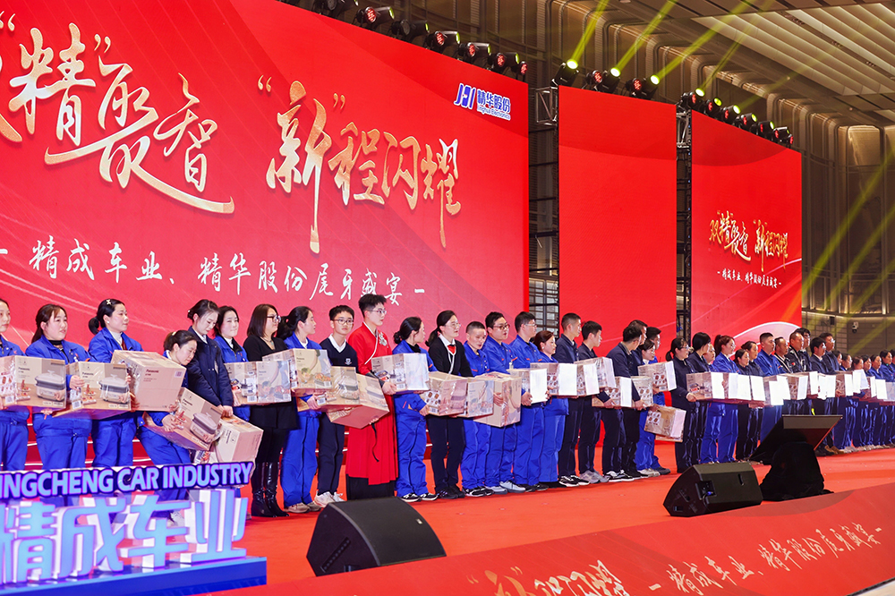 雙精聚智，新程閃耀——精成車(chē)業(yè)與精華股份尾牙盛宴圓滿(mǎn)落幕(圖14)