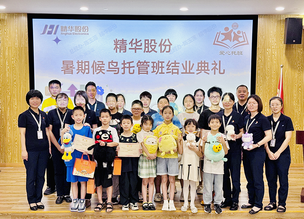 筑夢(mèng)成長(cháng) 相伴一夏 | 精華股份2025年暑期候鳥(niǎo)托管班圓滿(mǎn)結業(yè)(圖13)