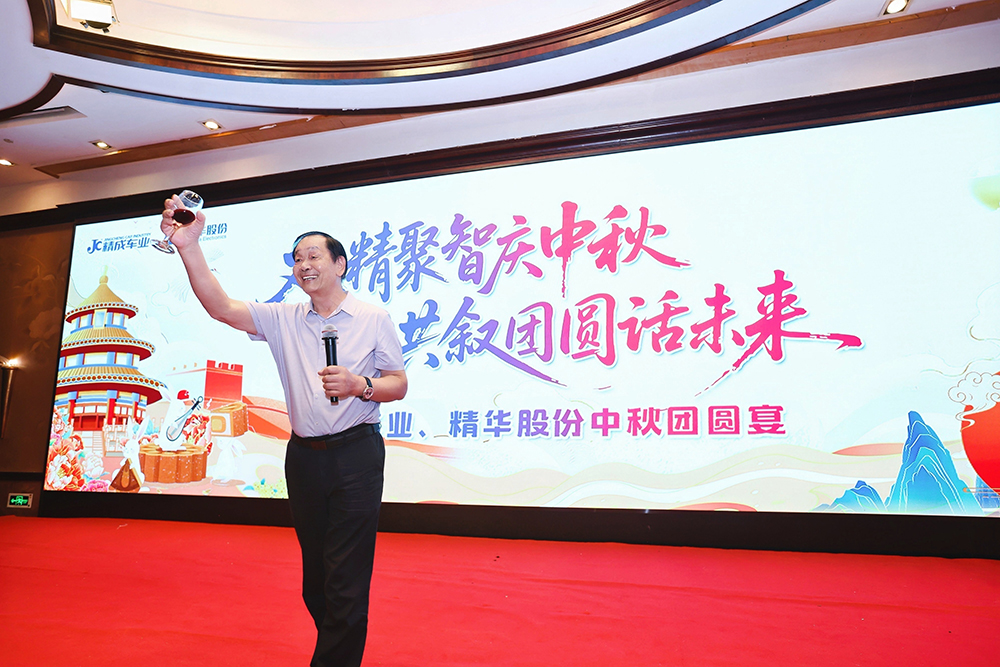 雙精聚智慶中秋，共敘團圓話(huà)未來(lái)  精成車(chē)業(yè) & 精華股份2025年中秋團圓宴圓滿(mǎn)舉行(圖4)